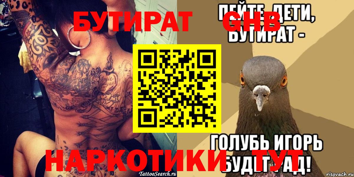 Ростов-на-Дону  БУТИРАТ  Вход с VPN  Бутират BDO 33% 