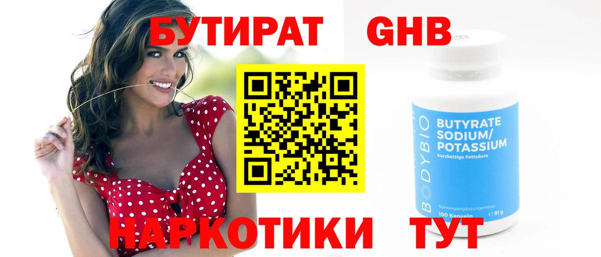 БУТИРАТ BDO Ростов-на-Дону