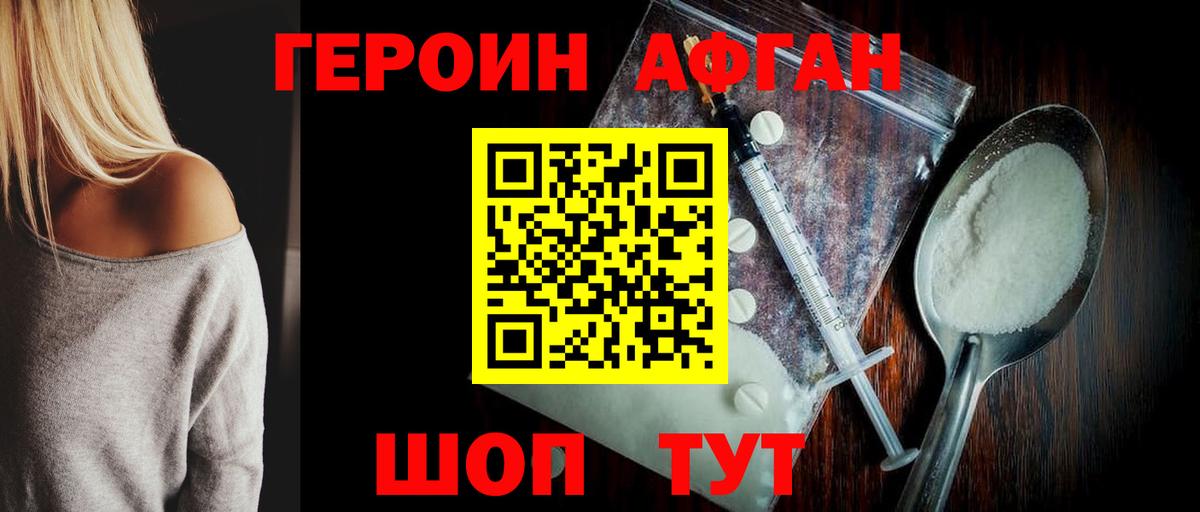 Ростов-на-Дону  Героин  Вход с VPN  ГЕРОИН Афган 